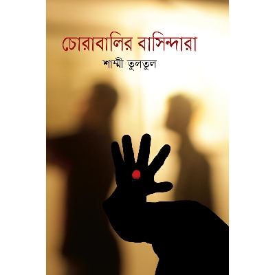 Picture of Corabalir Basinda