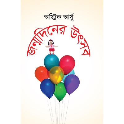 Picture of Jonmodiner Utshob