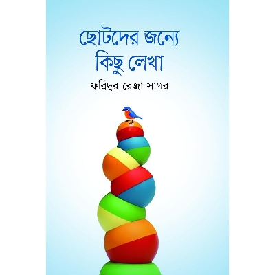 Picture of Chotoder Jonno Kichu Lekha