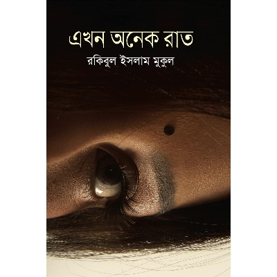 Picture of Ekhon Onek Rat