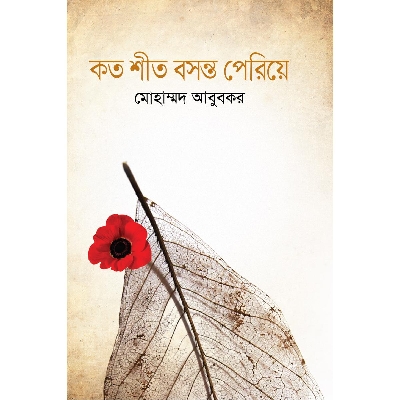 Picture of Koto Shit Bosonto Periye