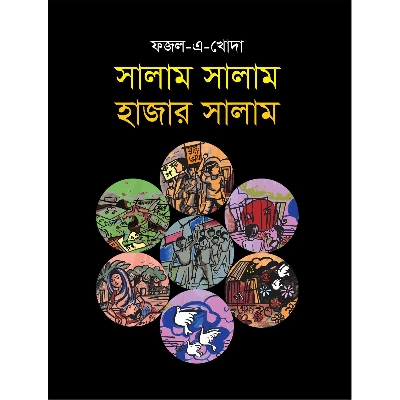 Picture of Salam Salam Hajar Salam