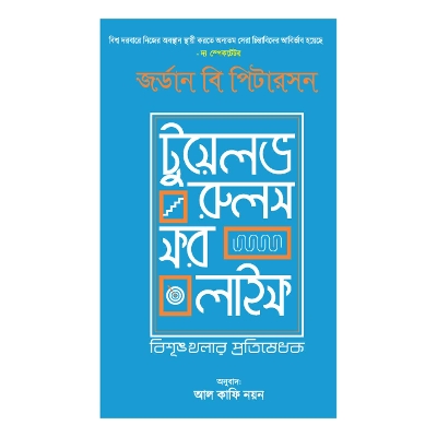 Picture of Twelve Rules For Life