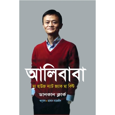 Picture of Alibaba: The House that Jack Ma Bilt