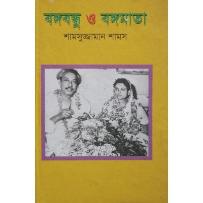 Picture of Bongobondhu O Bongomata