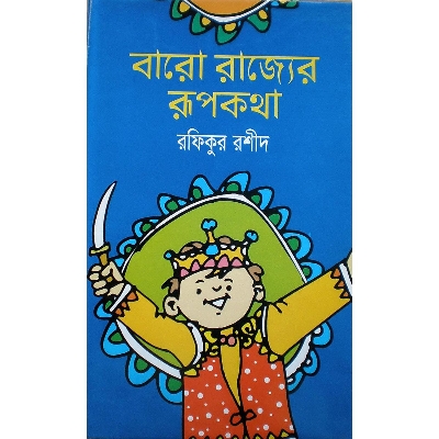 Picture of 12 Rajjer Rupkotha