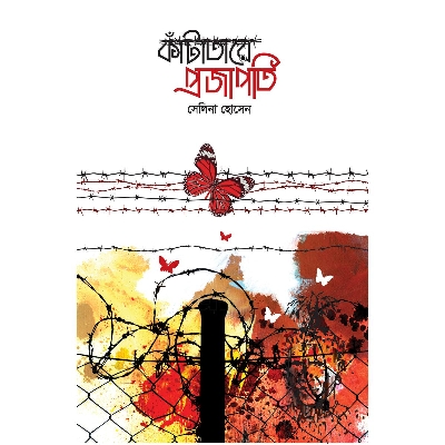 Picture of Katatare Projapori by Selina Hossain