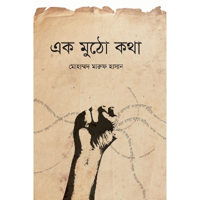 Picture of Ek Mutho Kotha