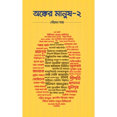 Picture of Ongker Manush - 2