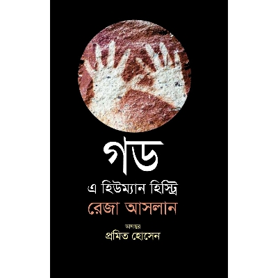 Picture of God: A Human History