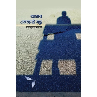 Picture of Amar Ekjon-e Bondhu