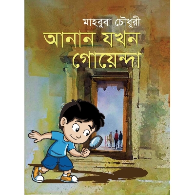 Picture of Anan Jokhon Goyenda