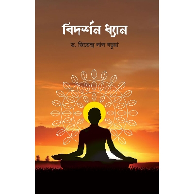 Picture of Insight Meditation