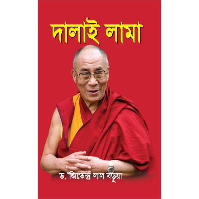 Picture of Dalai Lama