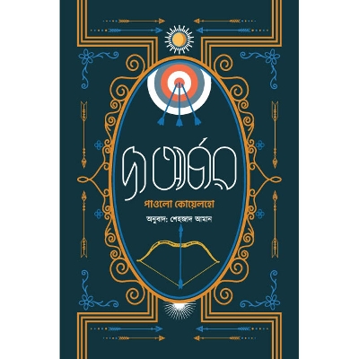 Picture of The Archer