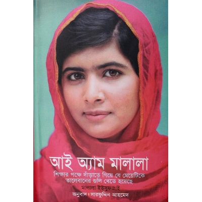Picture of I Am Malala