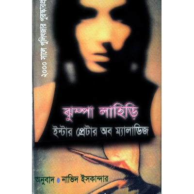 Picture of Interpreter of Maladies