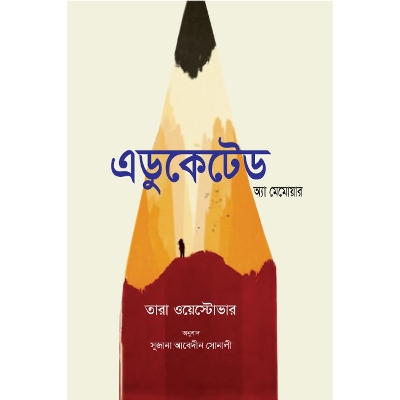 Picture of Educated - A memoir