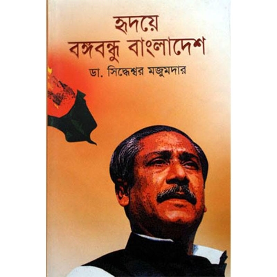 Picture of Hridoye Bongobondhu Bangladesh