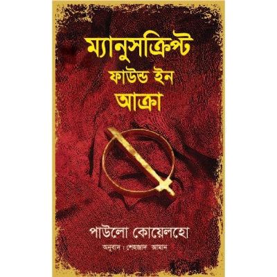 Picture of Manuscript Found in Accra - Paulo Cohelo