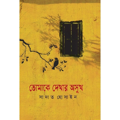 Picture of Tomake Dekhar Osukh