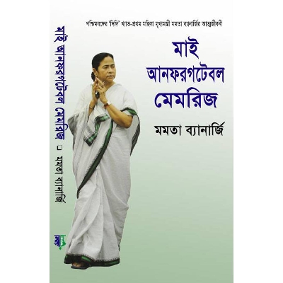 Picture of My Unforgettable Memories by Mamata Banarji