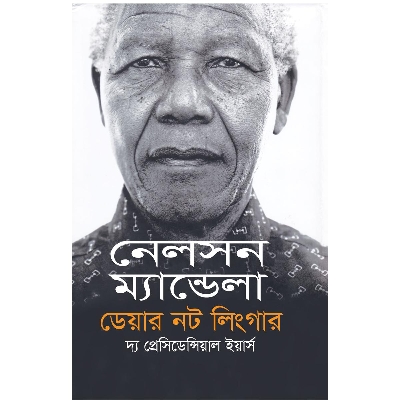 Picture of Dare Not Linger: The Presidential Years