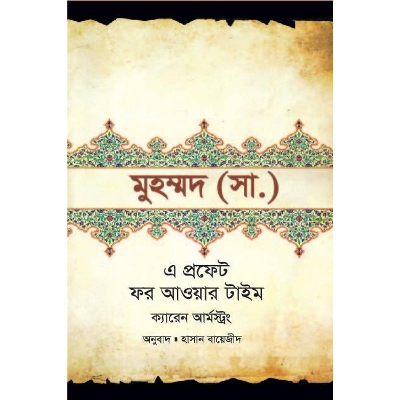 Picture of A Prophet for Our Time