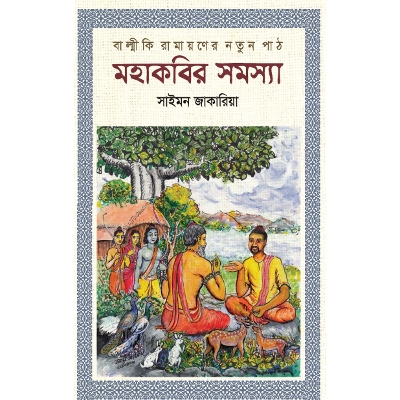 Picture of Saimon Zakariya