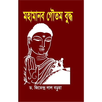 Picture of Mohamanob Gautam Buddho - Jitendra Lal Badua