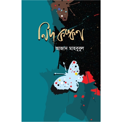 Picture of Nid Kongkon by Azad Mahbubul