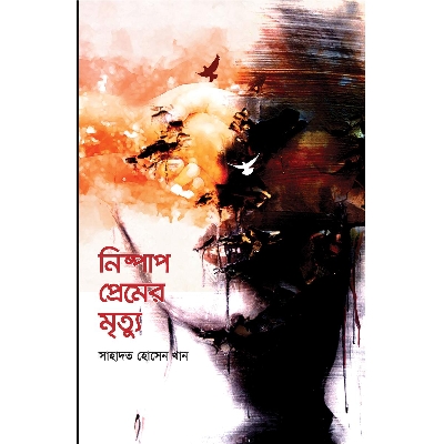 Picture of Nishpap Premer Mrittu by Sahadat  Hossain Khan