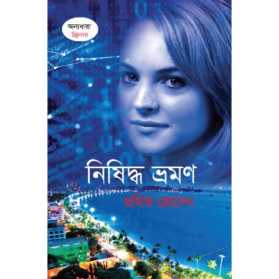 Picture of Nishiddho Vromon