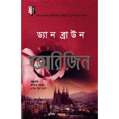 Picture of Origin by Dan Brown