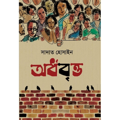 Picture of Ordho Britto by Sadat Hossain