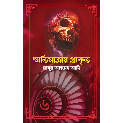 Picture of Otimatray Prakrito by Masum Ahmed Adi