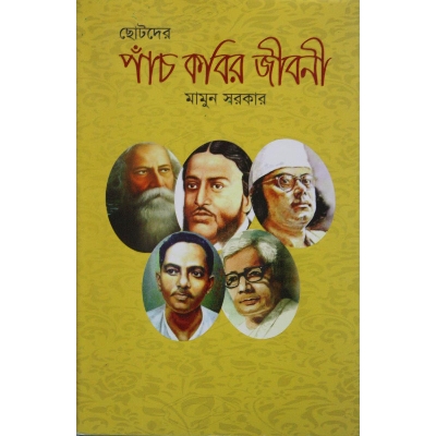 Picture of Chotoder Panch Kobir Jiboni by Mamun Sarkar