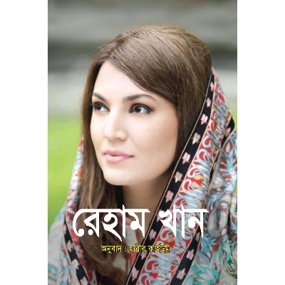 Picture of Reham Khan