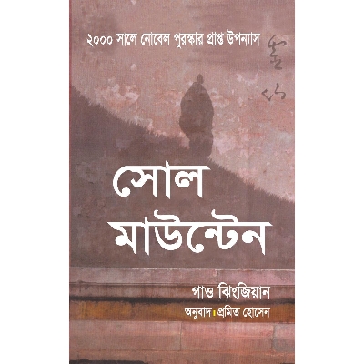 Picture of Soul Mauntain