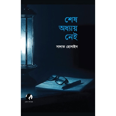 Picture of Sesh Oddhay nei by Sadat Hossain