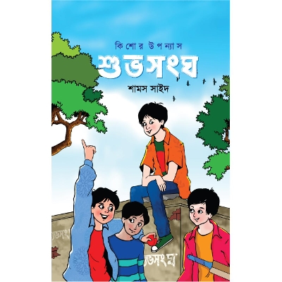Picture of Shuvosongho by Sams Saed