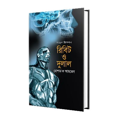 Picture of Rebit O Dulal