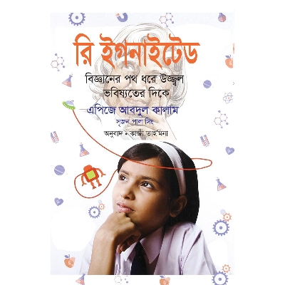 Picture of Re Ignited by APJ Abdul Kalam