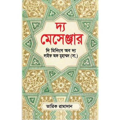 Picture of The Messenger: The Meaning of The Life of Muhammad