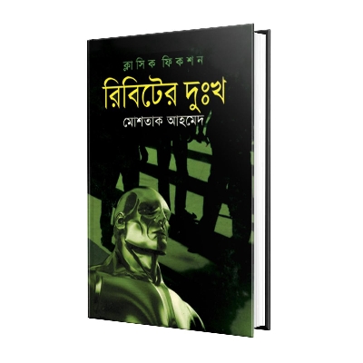 Picture of Rebiter Dukkho