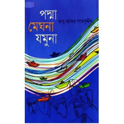 Picture of Padma Meghna Yamuna by Abu Zafar Samsuddin