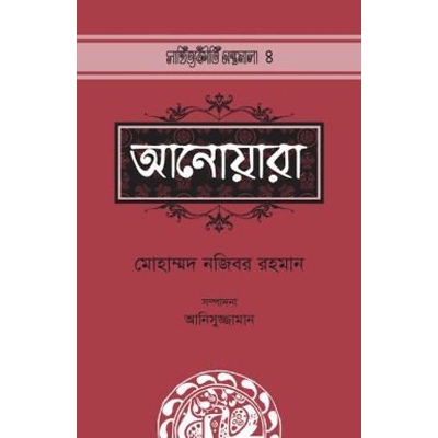 Picture of Anowara by MD. Nojibor Rahman Sahitworatno