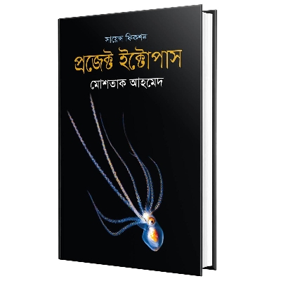 Picture of Project Ectopase