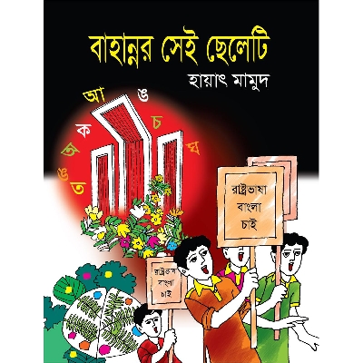 Picture of Bahannor Shei Cheleti