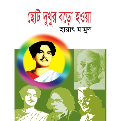 Picture of Choto Dukhur Boro Howya